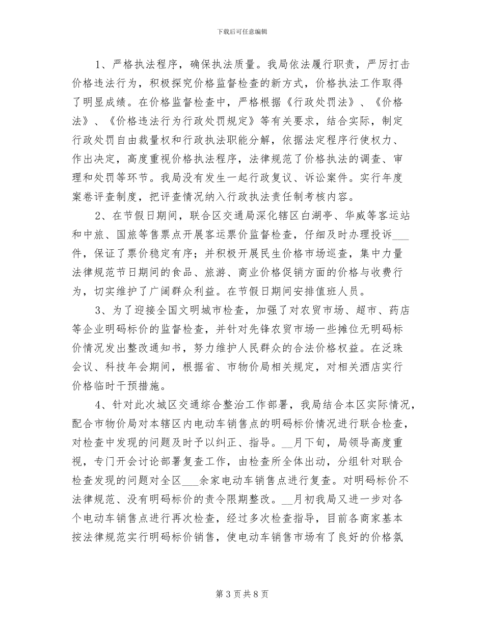 2024年区府工作总结及下年工作规划_第3页