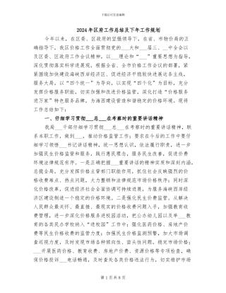 2024年区府工作总结及下年工作规划