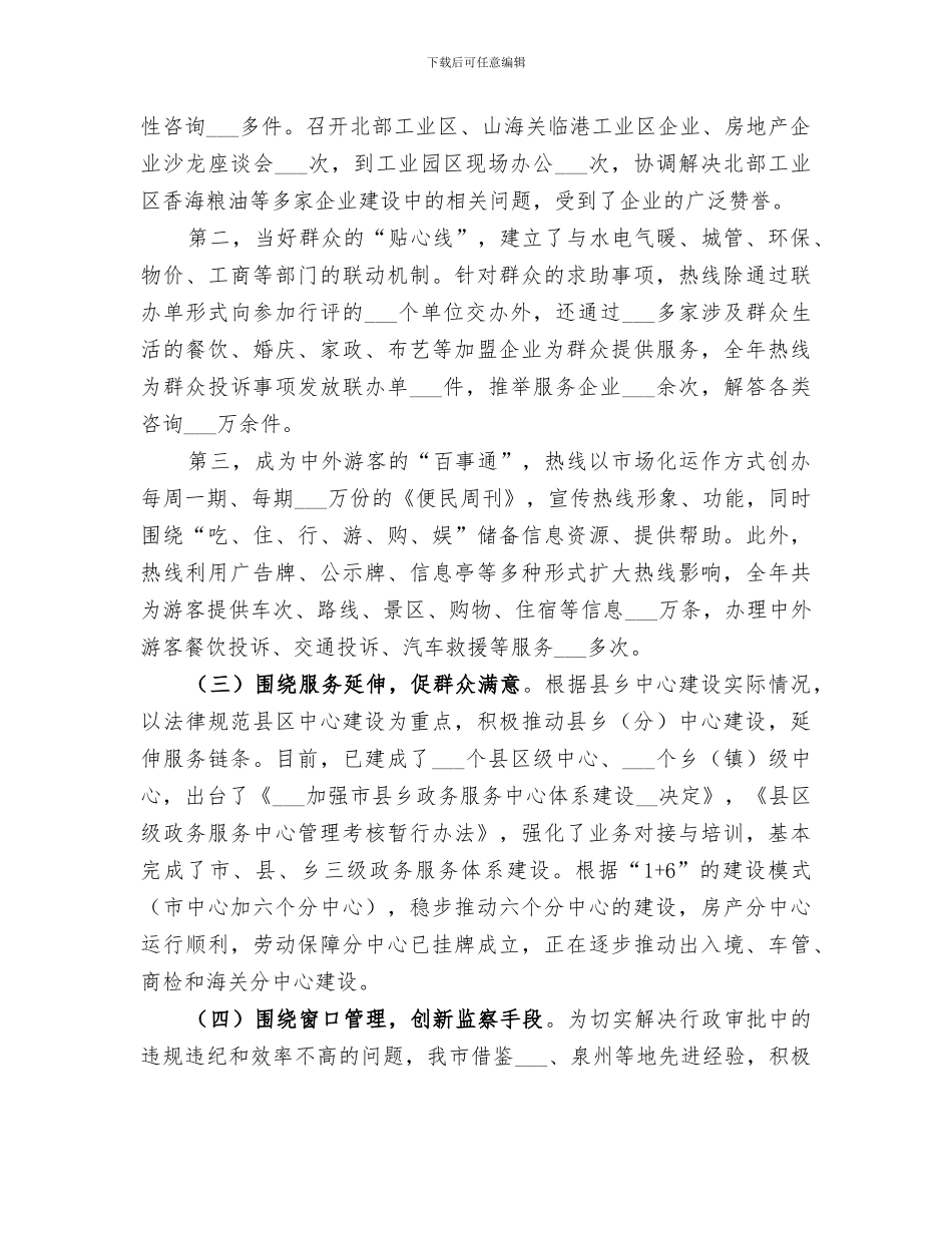 2024年区政务服务中心个人工作总结_第2页