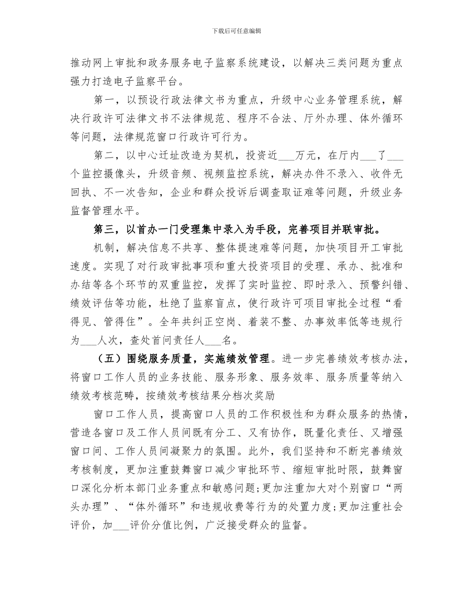 2024年区政务服务中心个人工作总结_第3页