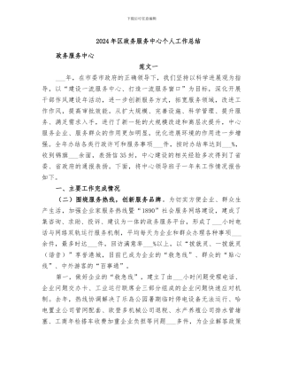 2024年区政务服务中心个人工作总结