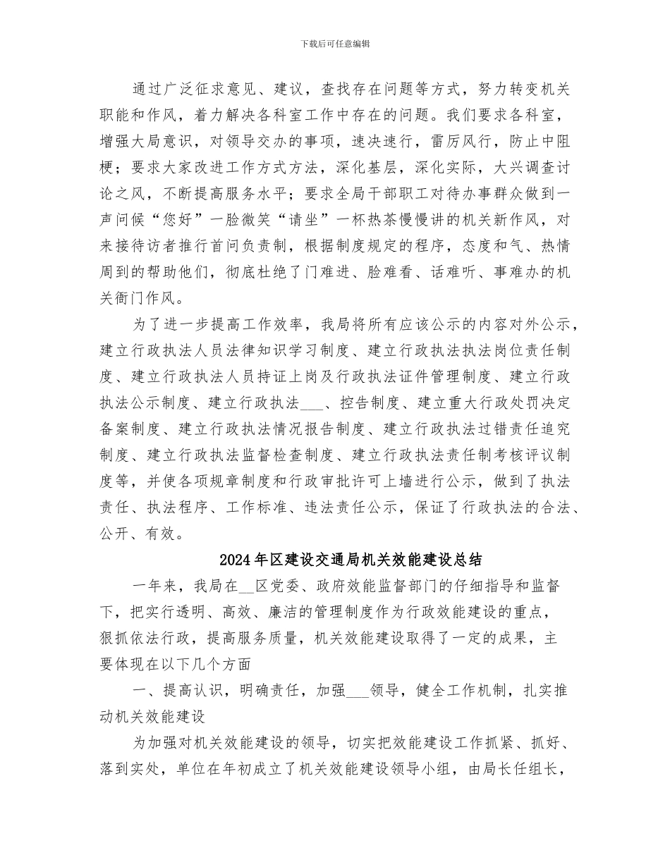 2024年区建设交通局机关效能建设工作总结_第3页