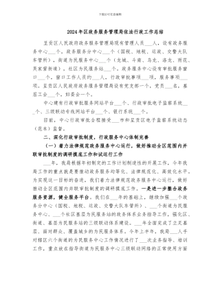 2024年区政务服务管理局依法行政工作总结