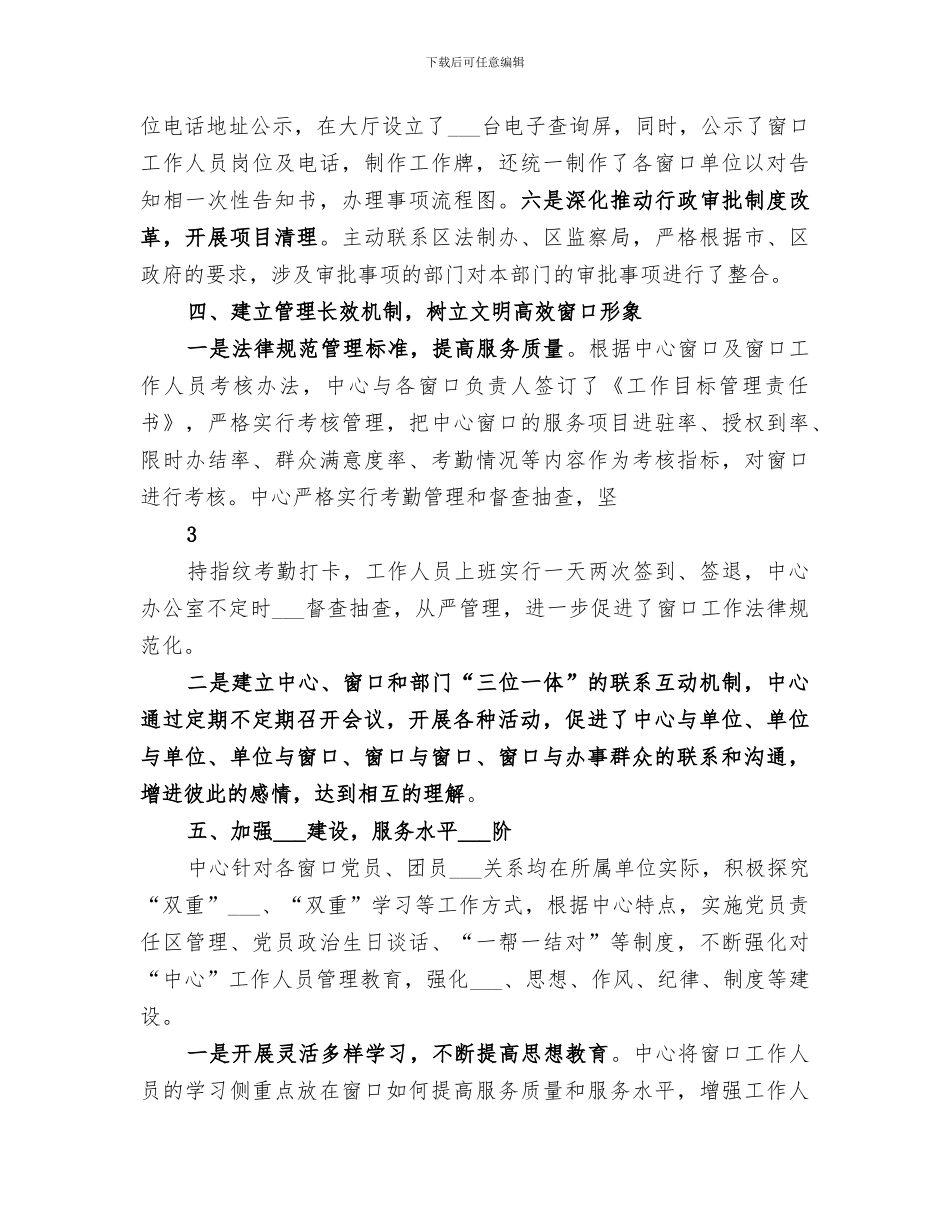 2024年区政务服务管理局依法行政工作总结范文_第3页