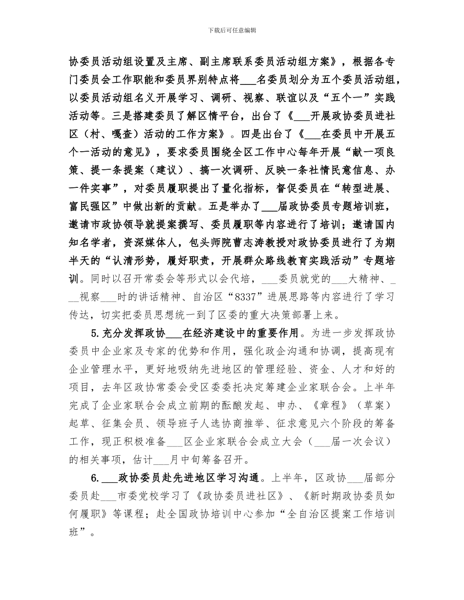 2024年区政协办公室半年工作总结及下半年工作思路_第2页