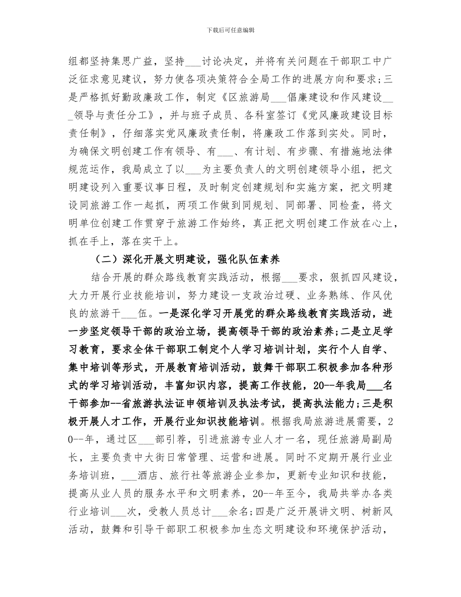 2024年区政府创建文明单位工作总结_第2页