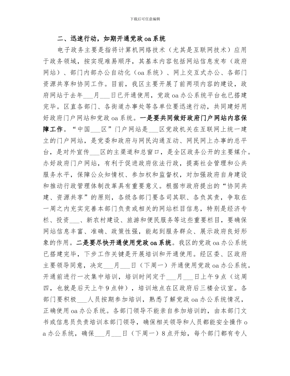 2024年区政府副区长在电子政务工作推进会议上的总结_第2页