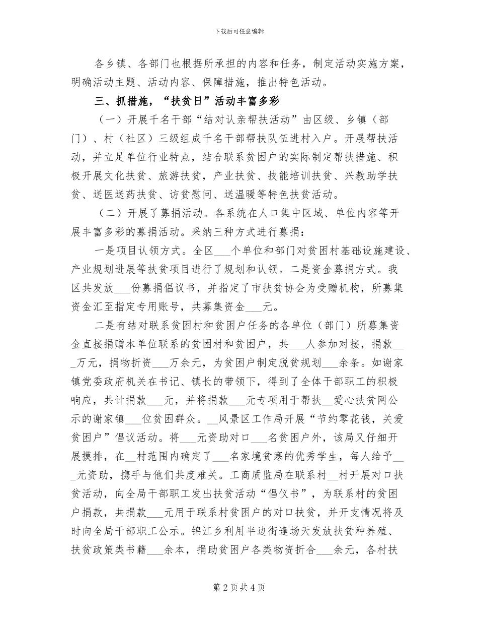 2024年区政府“扶贫日”活动总结_第2页