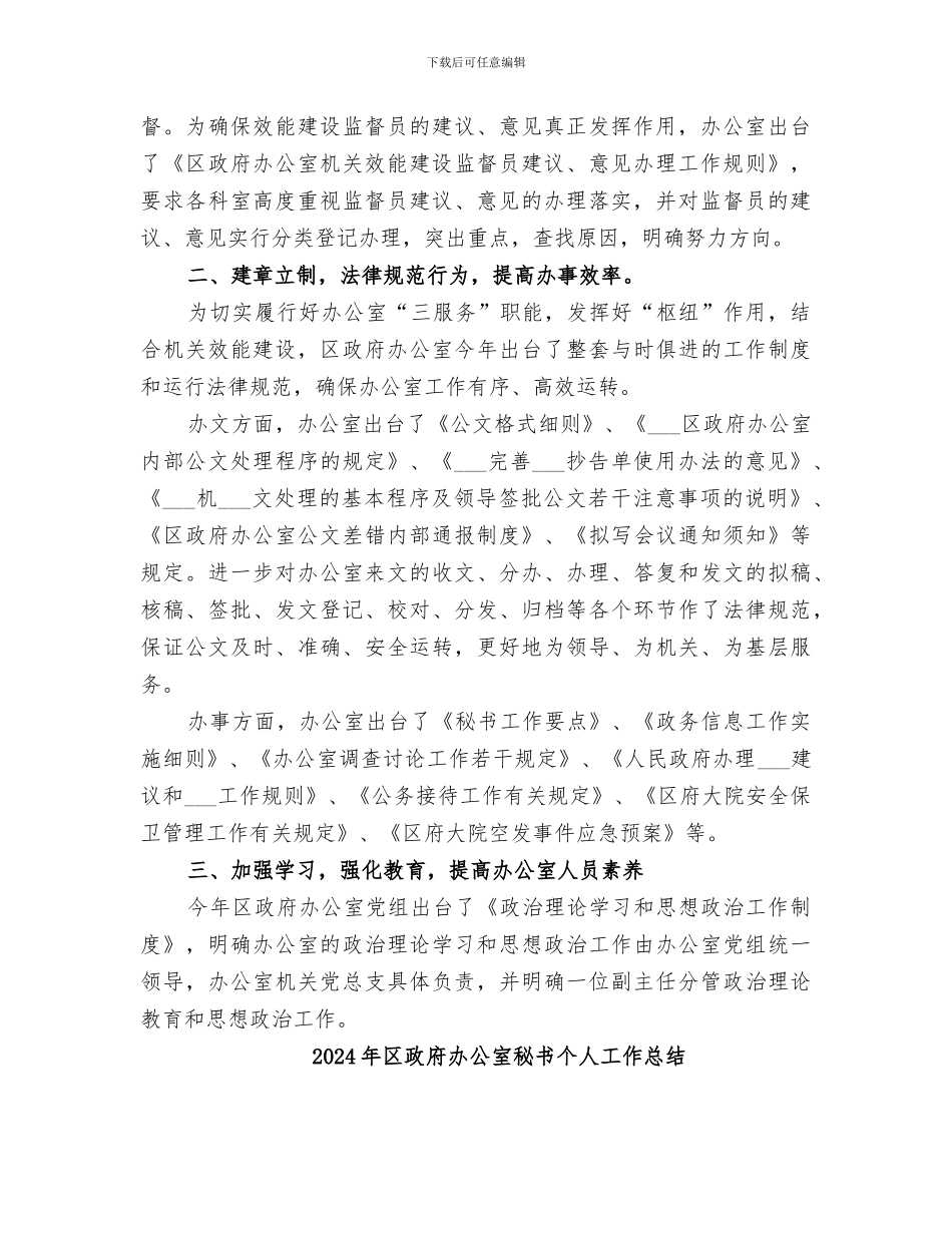 2024年区政府办公室机关效能建设工作总结_第2页