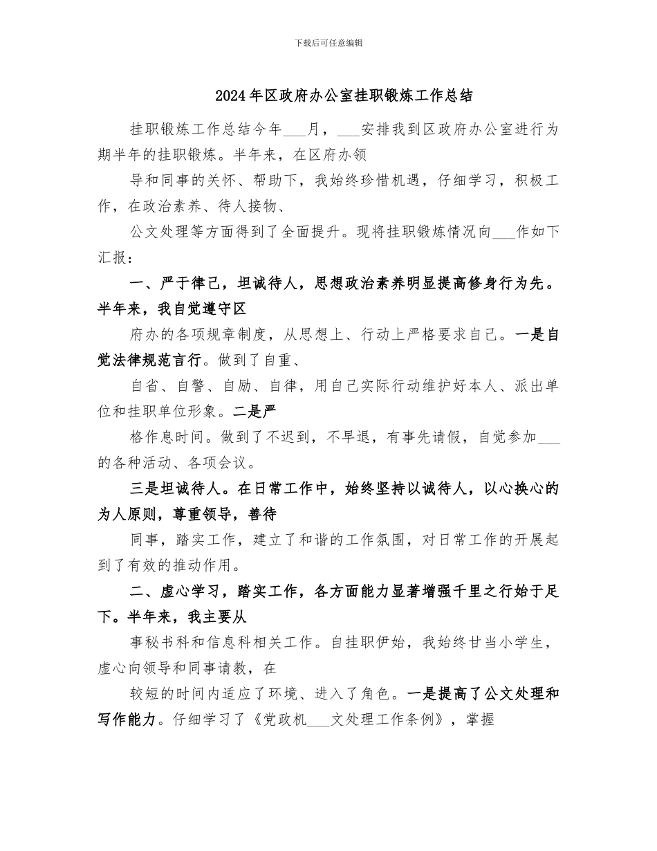2024年区政府办公室挂职锻炼工作总结_第1页