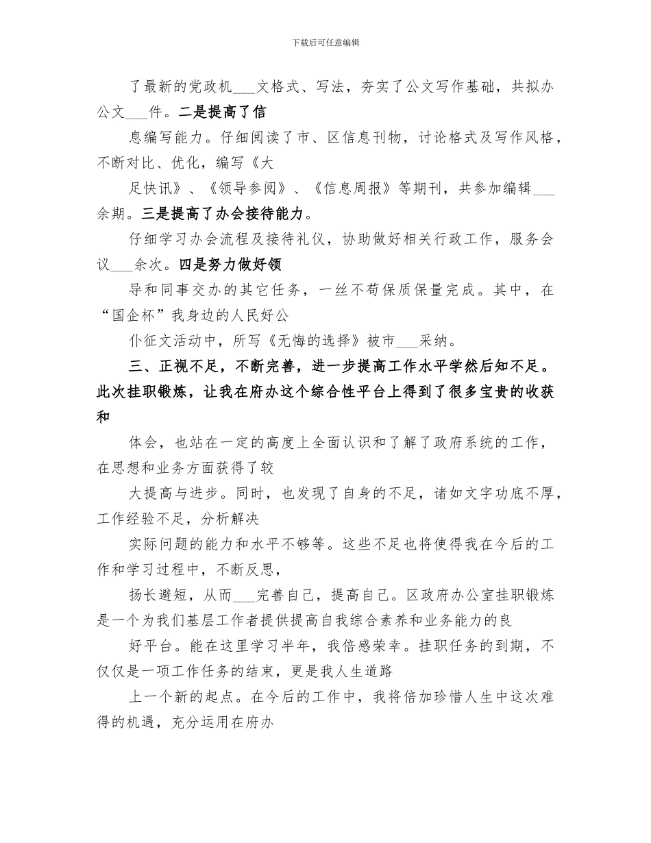 2024年区政府办公室挂职锻炼工作总结_第2页