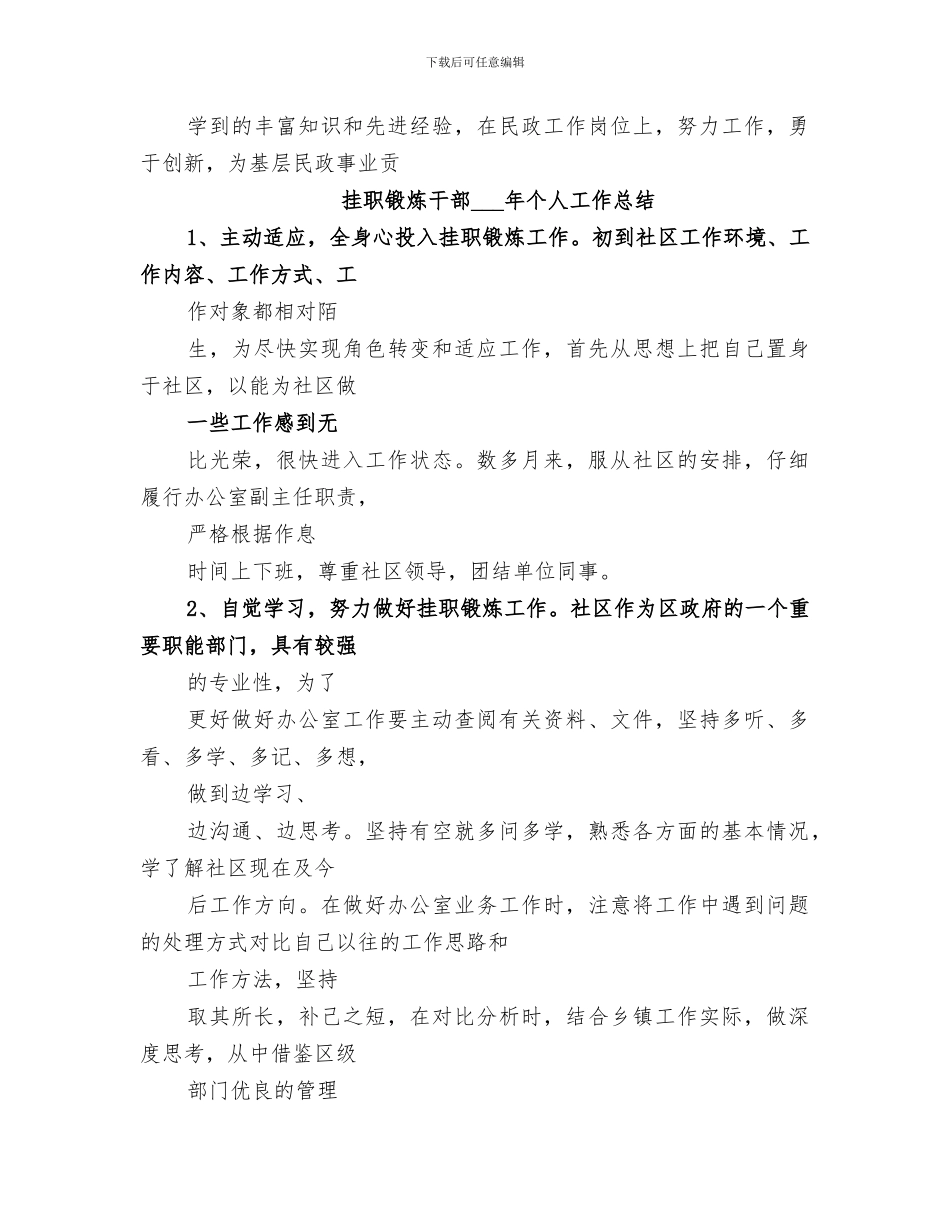 2024年区政府办公室挂职锻炼工作总结_第3页