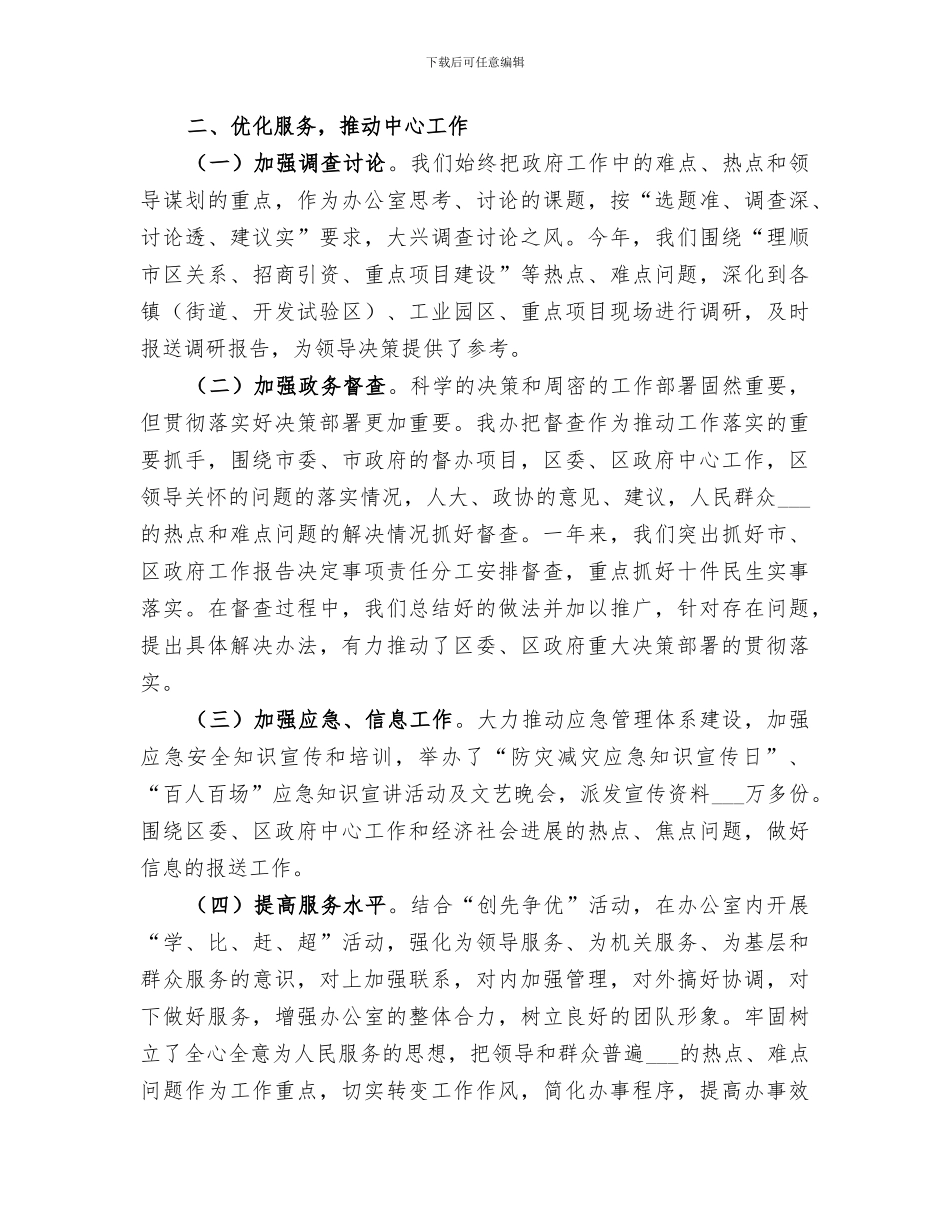 2024年区政府办公室年终工作总结范文_第2页