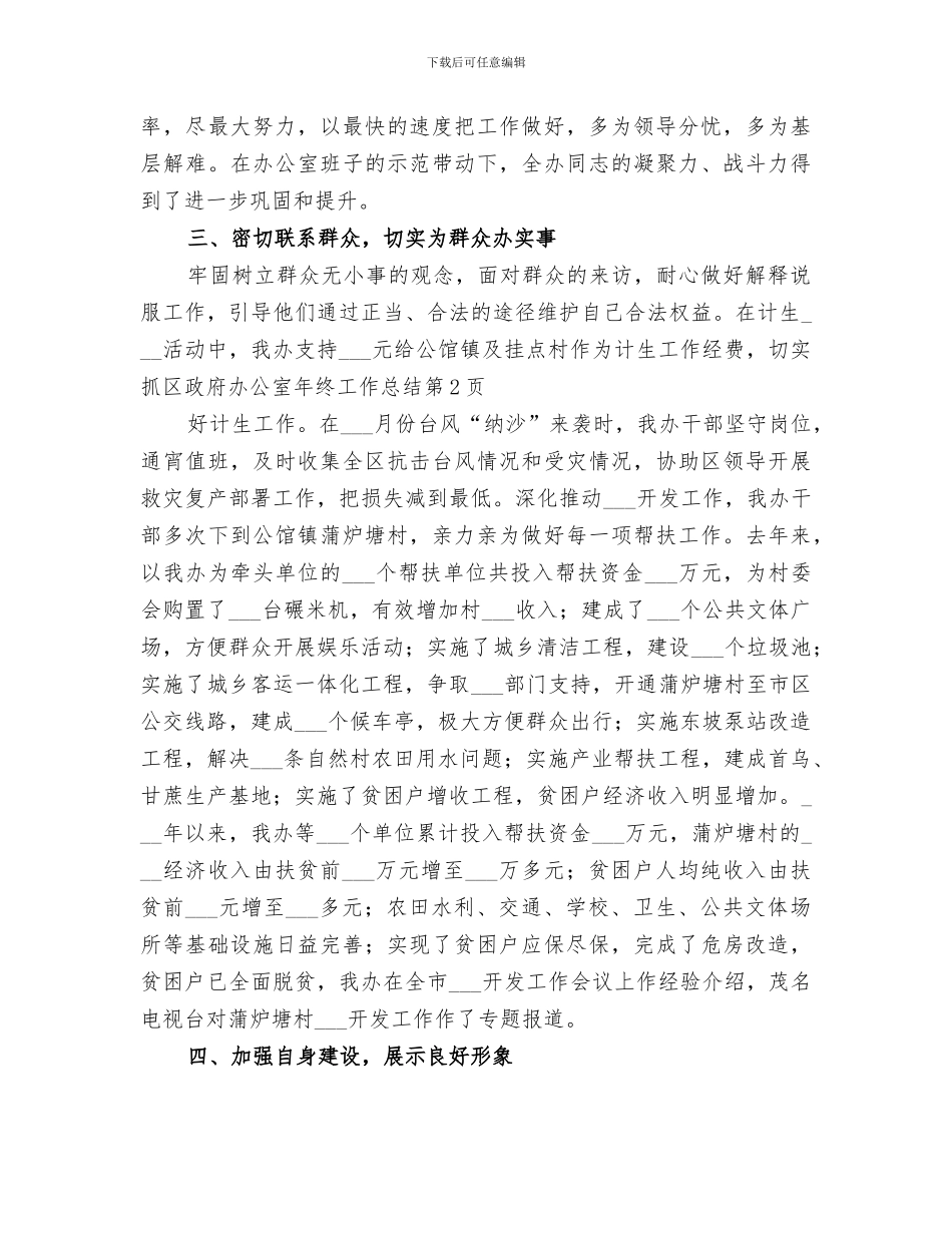2024年区政府办公室年终工作总结范文_第3页