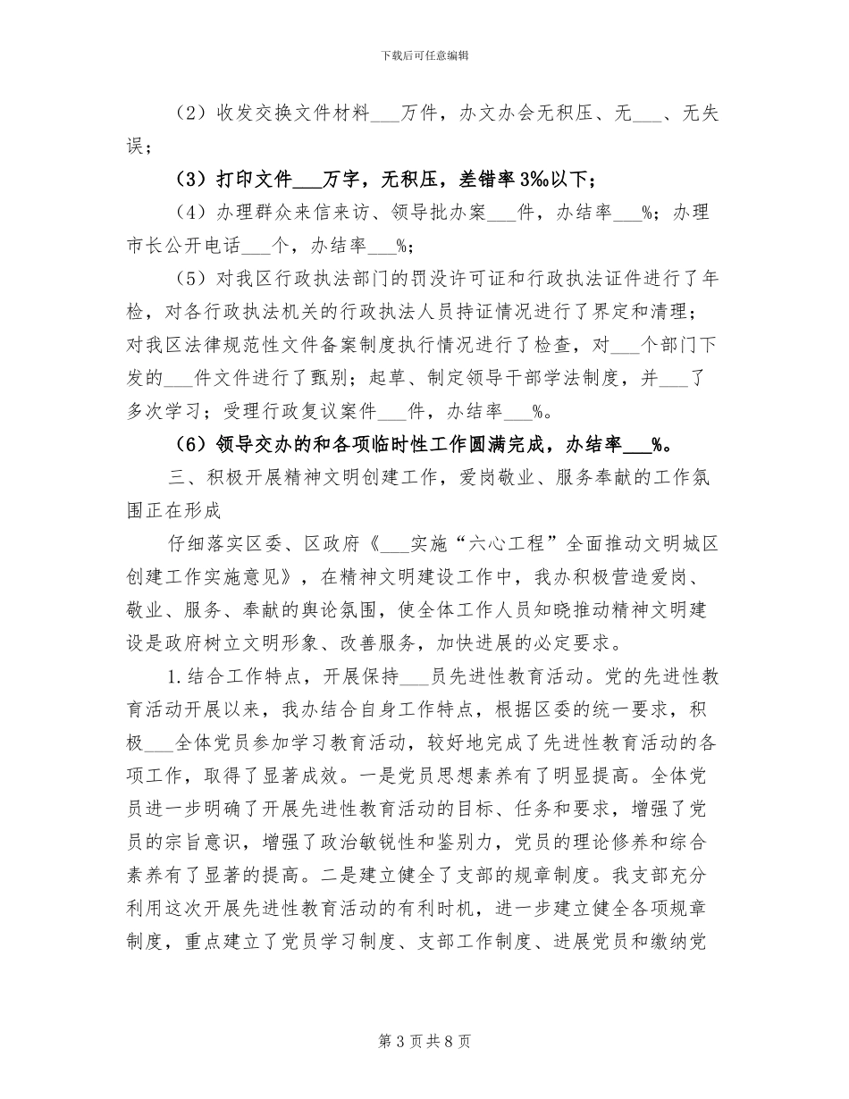 2024年区政府办公室工作总结范文_第3页
