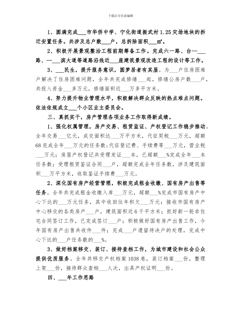 2024年区房管局工作总结与工作思路_第2页