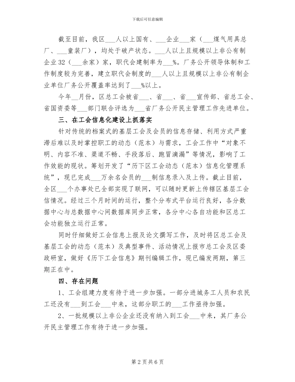 2024年区总工会组宣部年终工作总小结_第2页