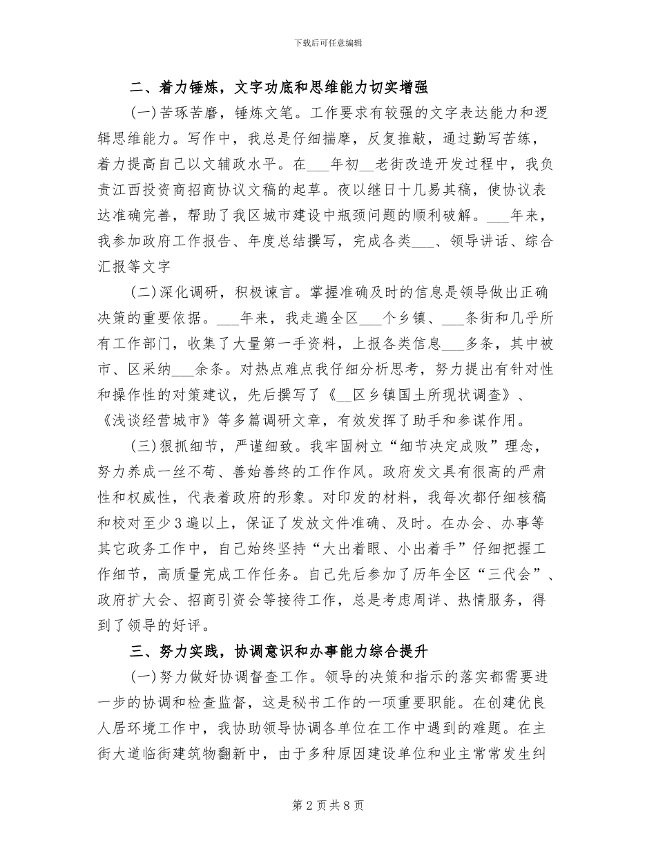 2024年区政府办公室秘书个人总结范文_第2页