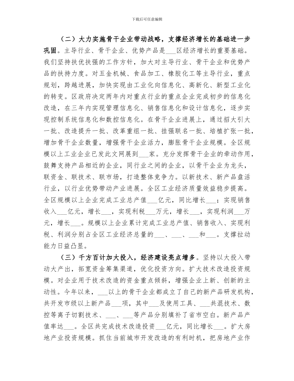 2024年区政府工作总结_第2页