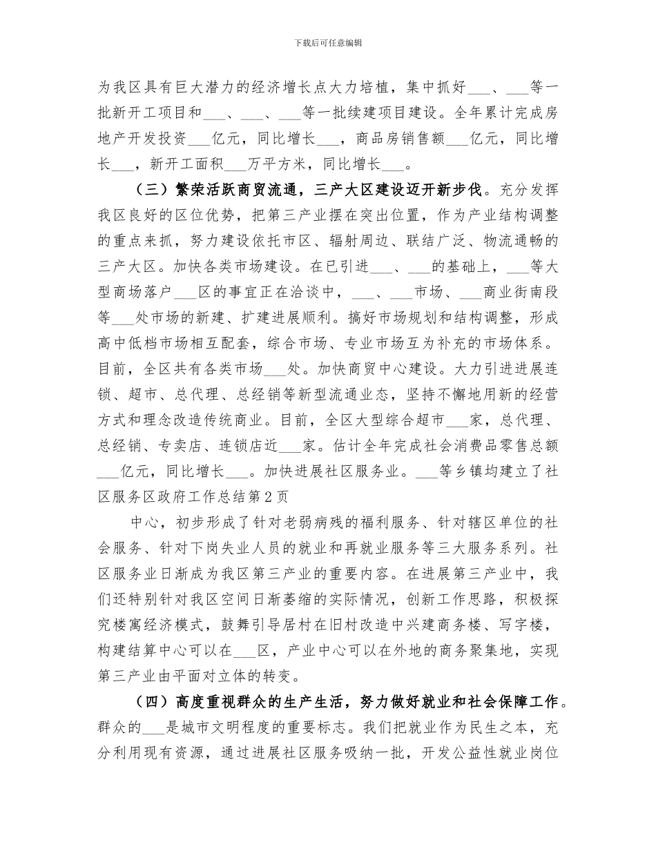 2024年区政府工作总结_第3页