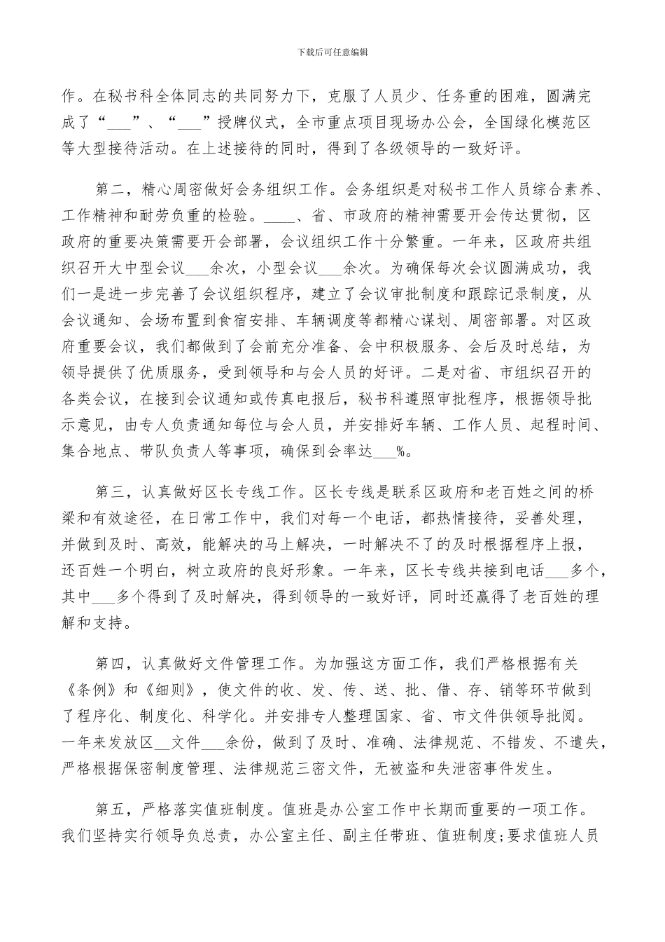 2024年区政府办秘书科年终工作总结范文_第2页