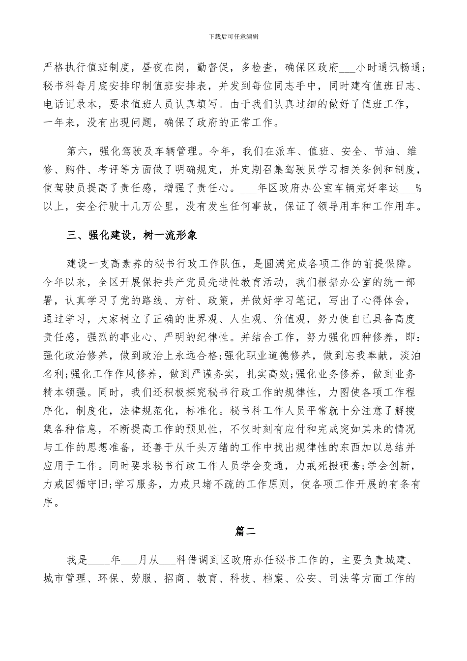 2024年区政府办秘书科年终工作总结范文_第3页