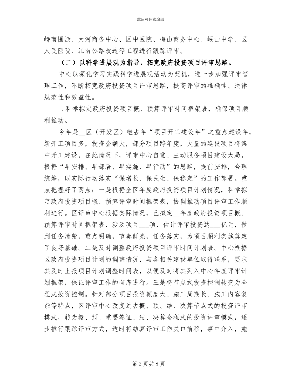 2024年区政府投资项目评审中心工作总结_第2页