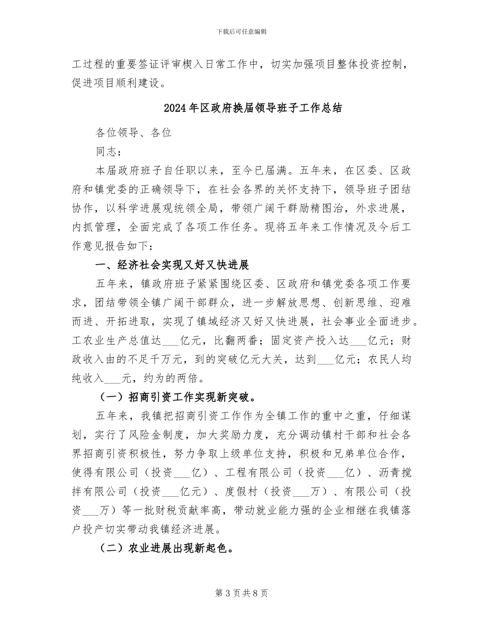 2024年区政府投资项目评审中心工作总结_第3页