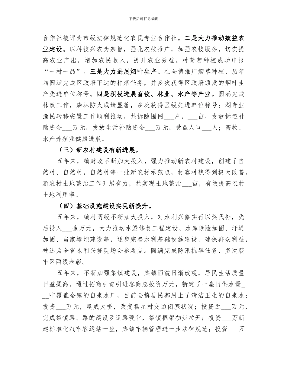 2024年区政府换届领导班子工作总结_第2页