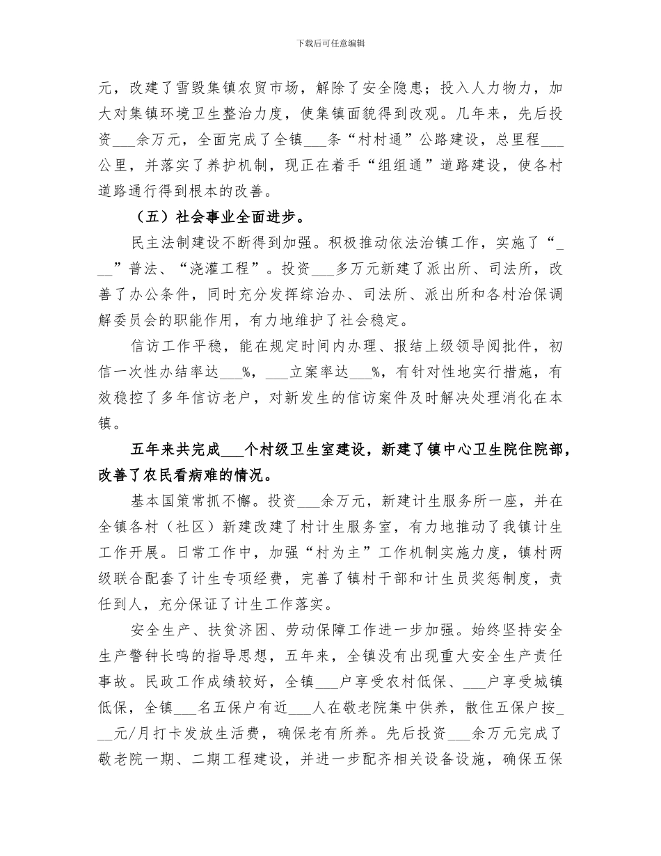 2024年区政府换届领导班子工作总结_第3页