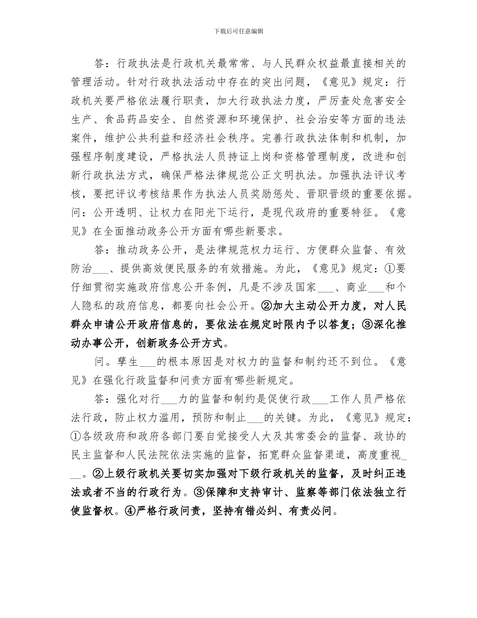 2024年区政府法治建设工作总结范本_第3页