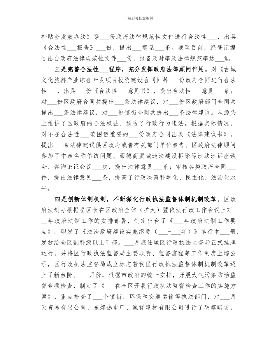 2024年区政府法制办工作总结_第2页