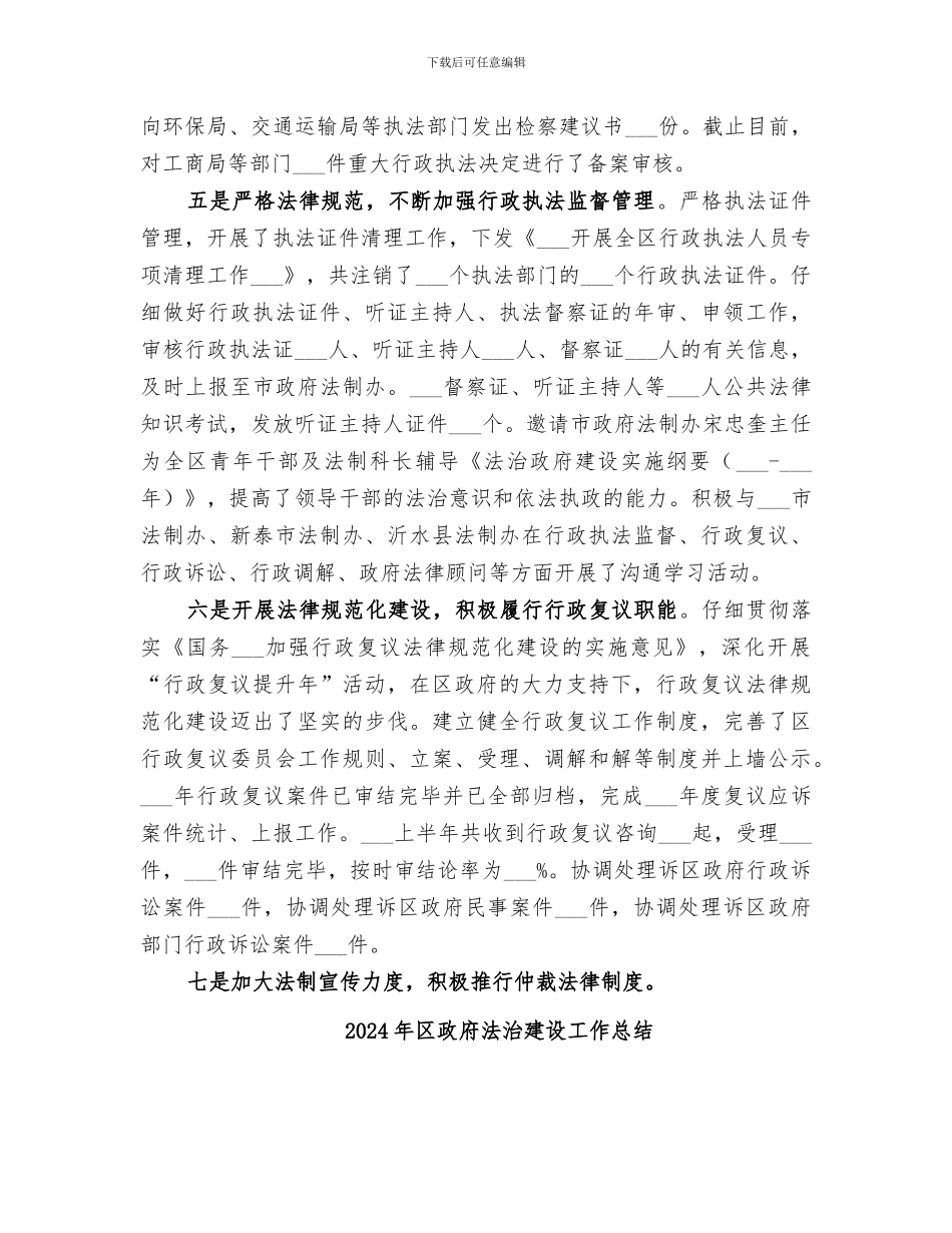 2024年区政府法制办工作总结_第3页