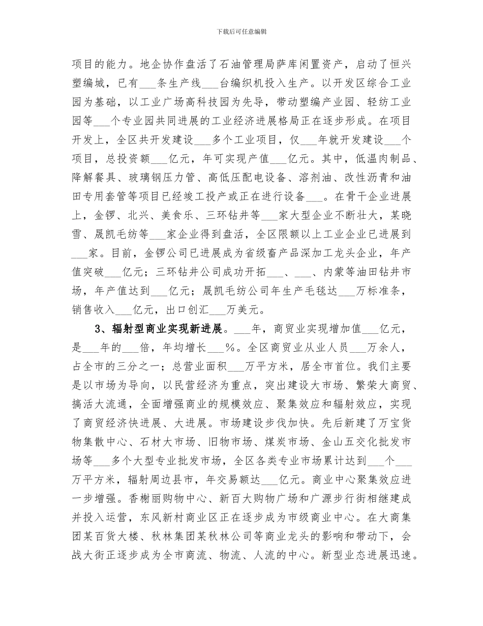 2024年区政府班子年终工作总结_第2页