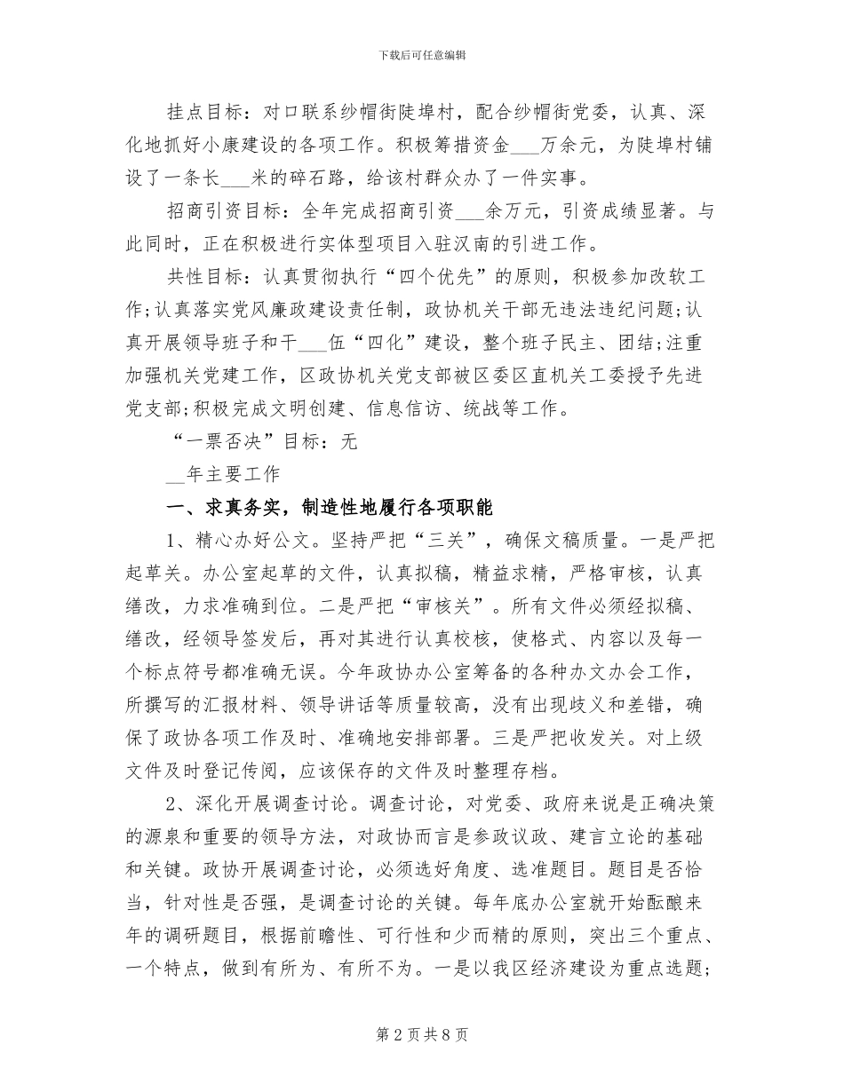 2024年区政协办公室工作总结_第2页