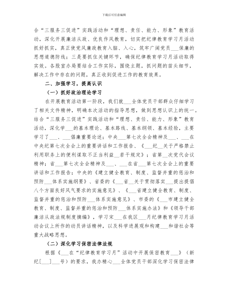 2024年区政府纪律教育学习月活动总结_第2页