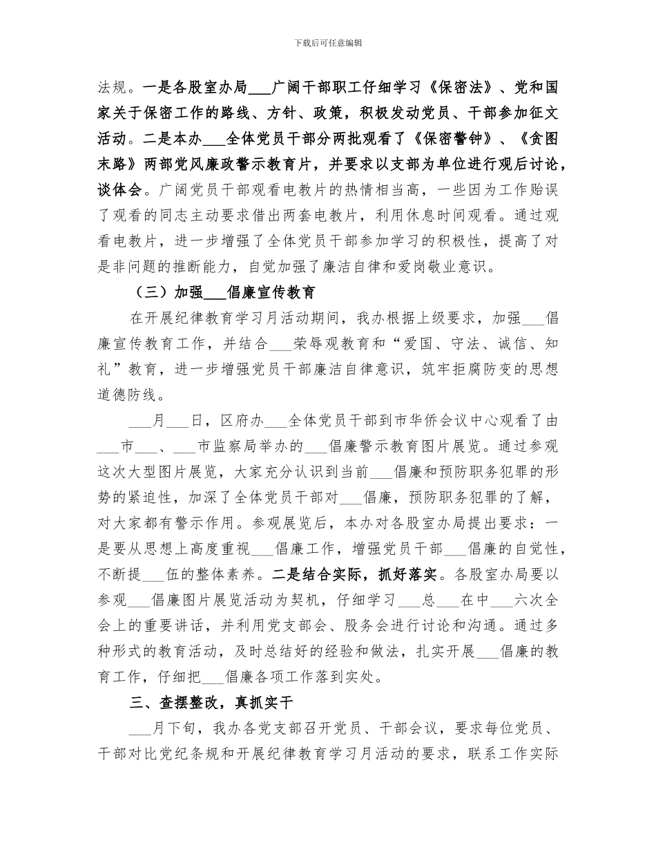 2024年区政府纪律教育学习月活动总结_第3页