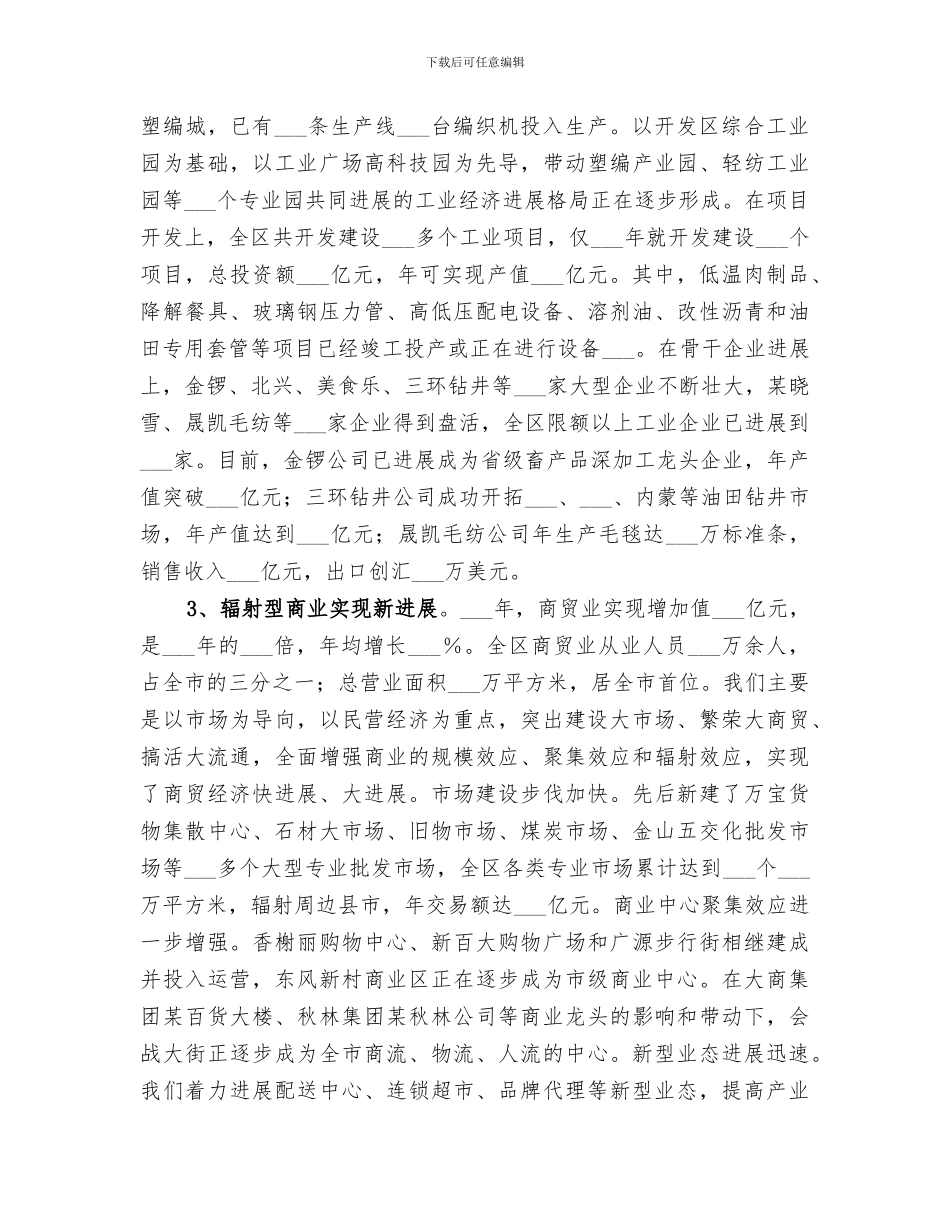 2024年区政府班子年终工作总结范本_第2页