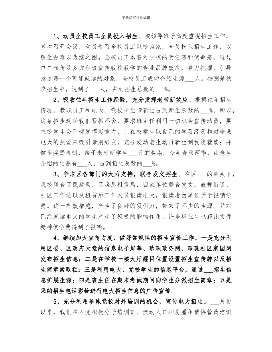 2024年区教务科年度工作总结范文_第2页
