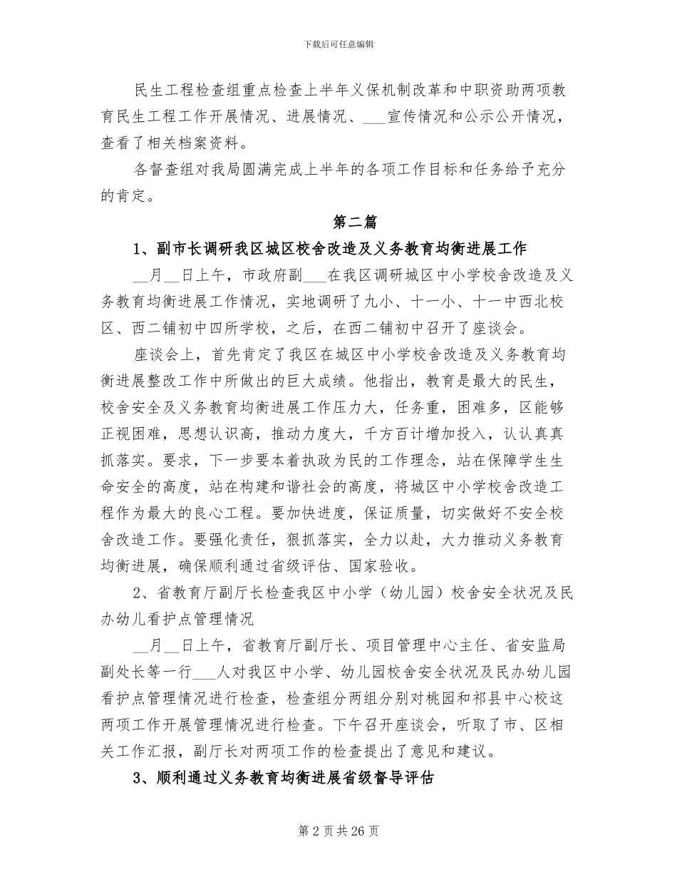 2024年区教体局工作总结_第2页