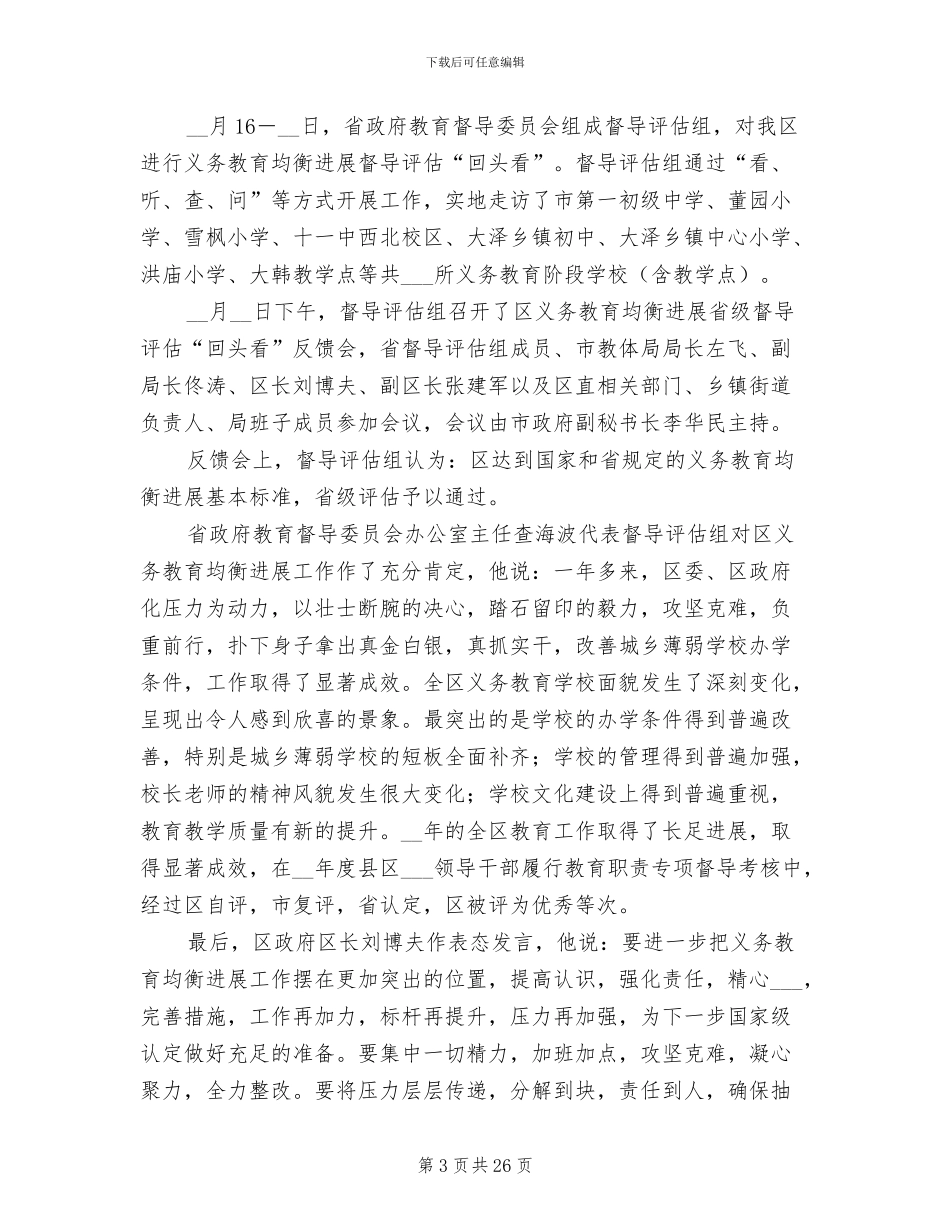 2024年区教体局工作总结_第3页