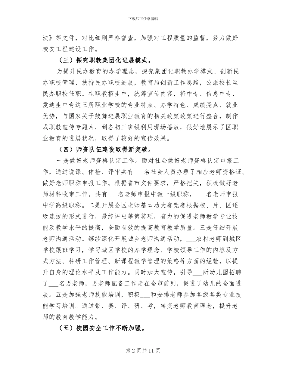 2024年区教育局上半年工作总结_第2页