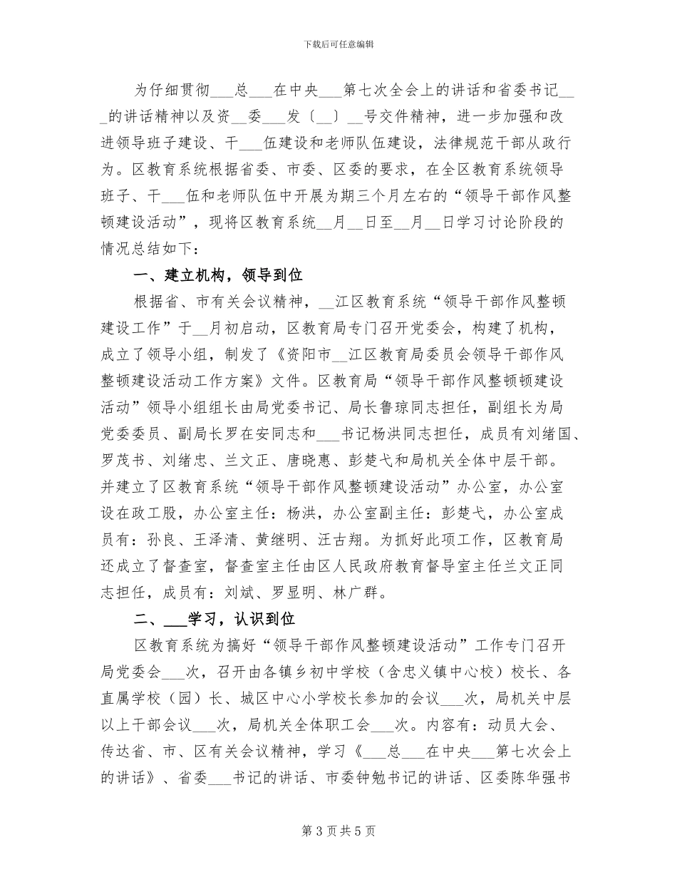 2024年区教育局工作总结_第3页