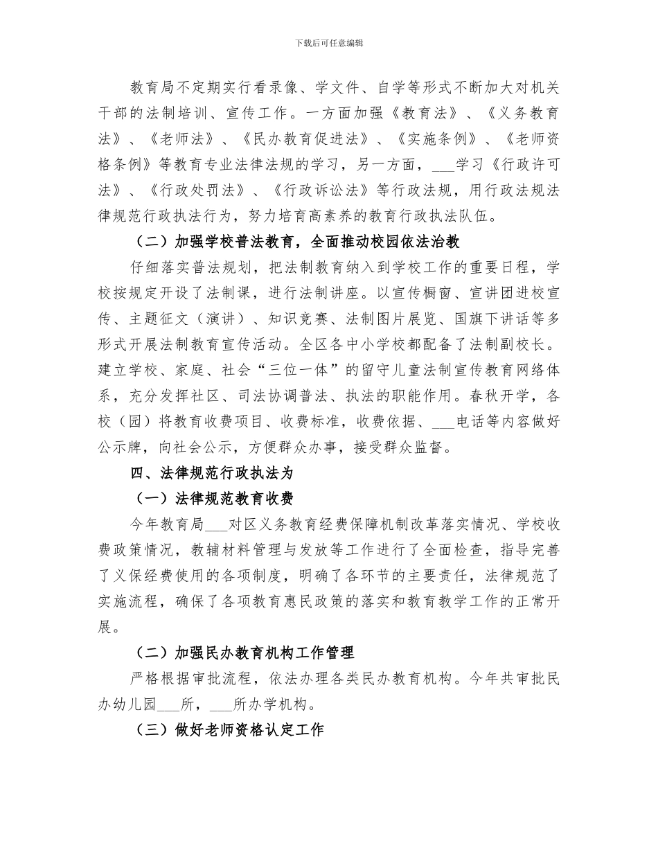 2024年区教育局依法行政工作总结_第2页