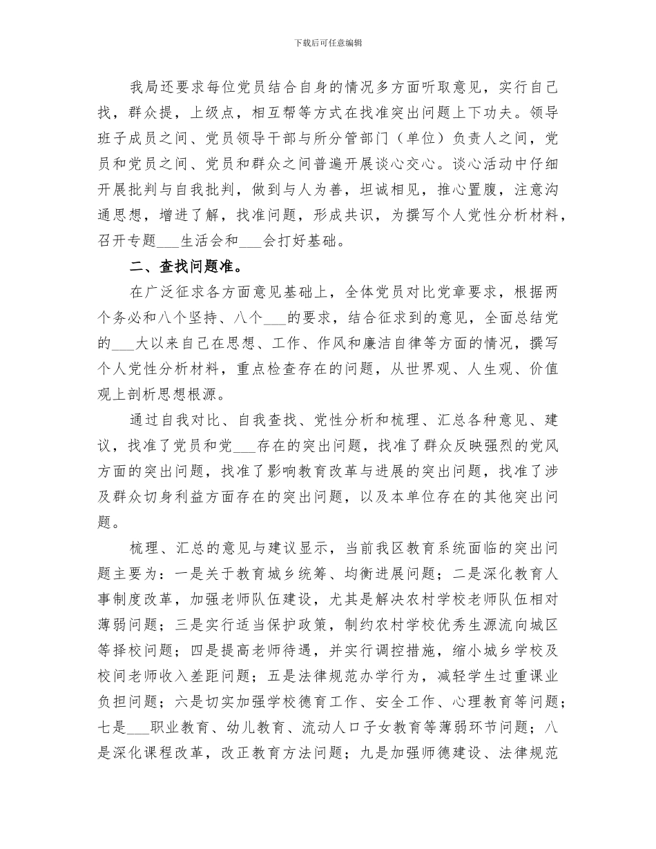 2024年区教育局分析评议阶段总结_第2页