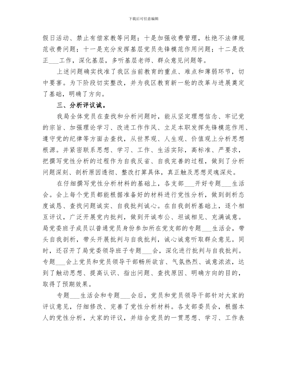 2024年区教育局分析评议阶段总结_第3页