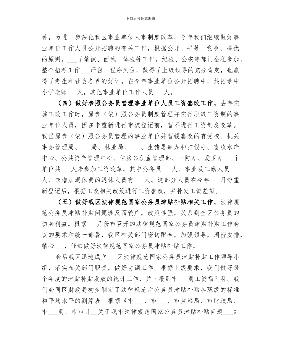 2024年区政府人事局年度工作总结_第2页