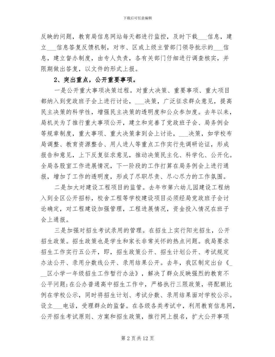 2024年区教育局年度工作总结_第2页