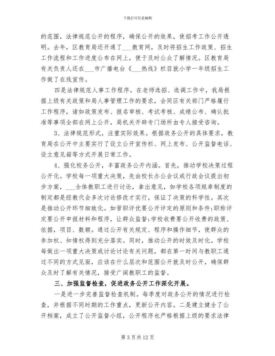 2024年区教育局年度工作总结_第3页