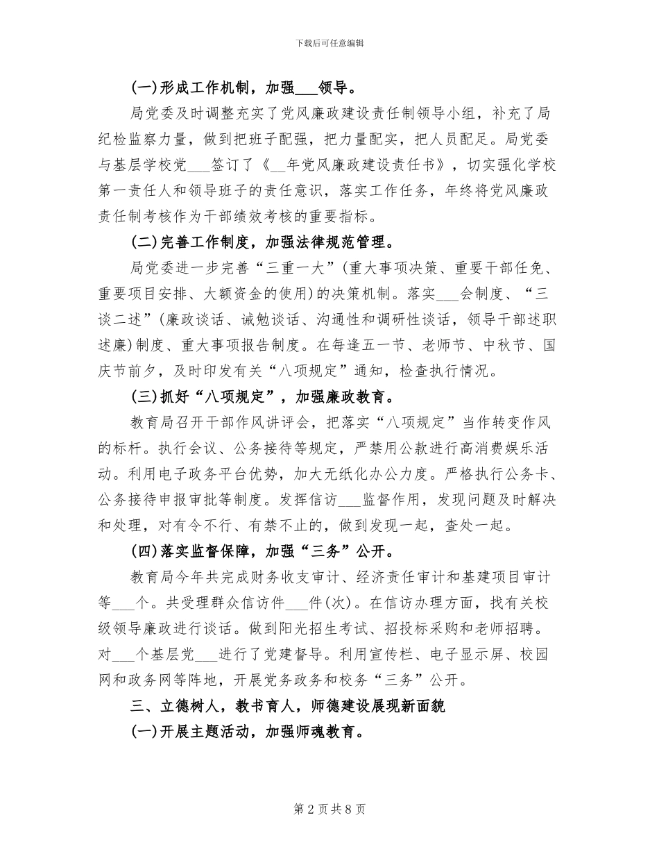 2024年区教育局加强精神文明建设工作总结_第2页